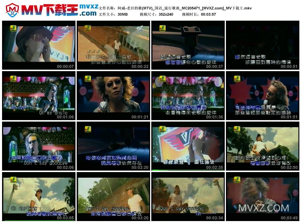 阿威-老旧的歌(MTV)_国语_流行歌曲_MC205471